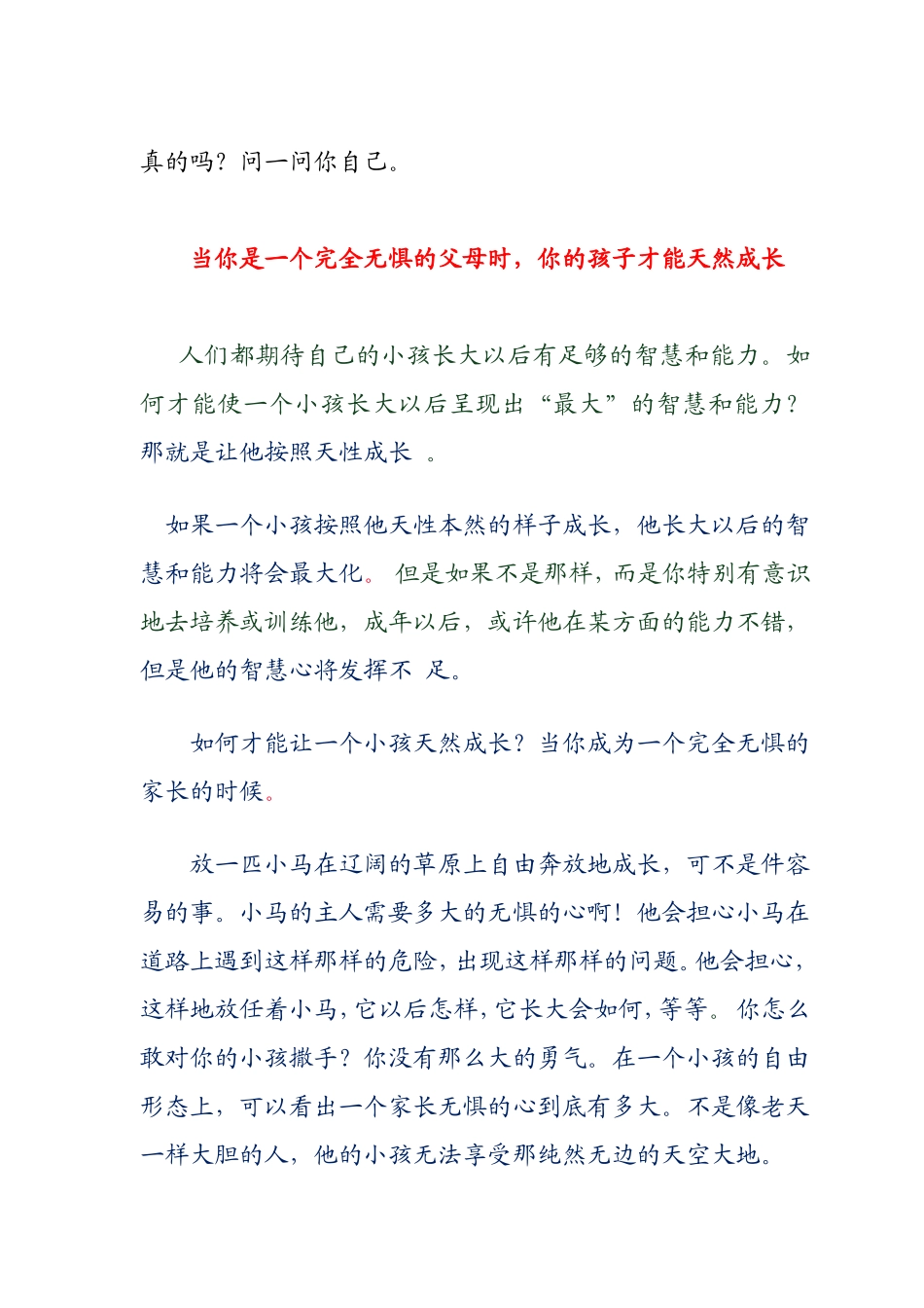 孩子的问题是家长恐惧的开花_第3页