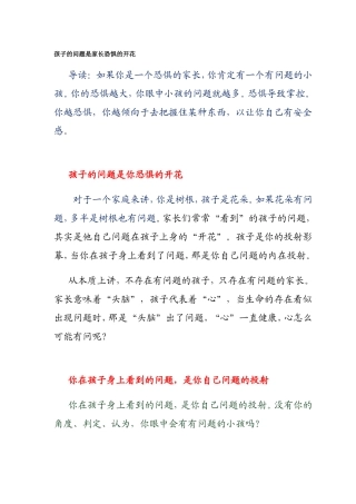 孩子的问题是家长恐惧的开花