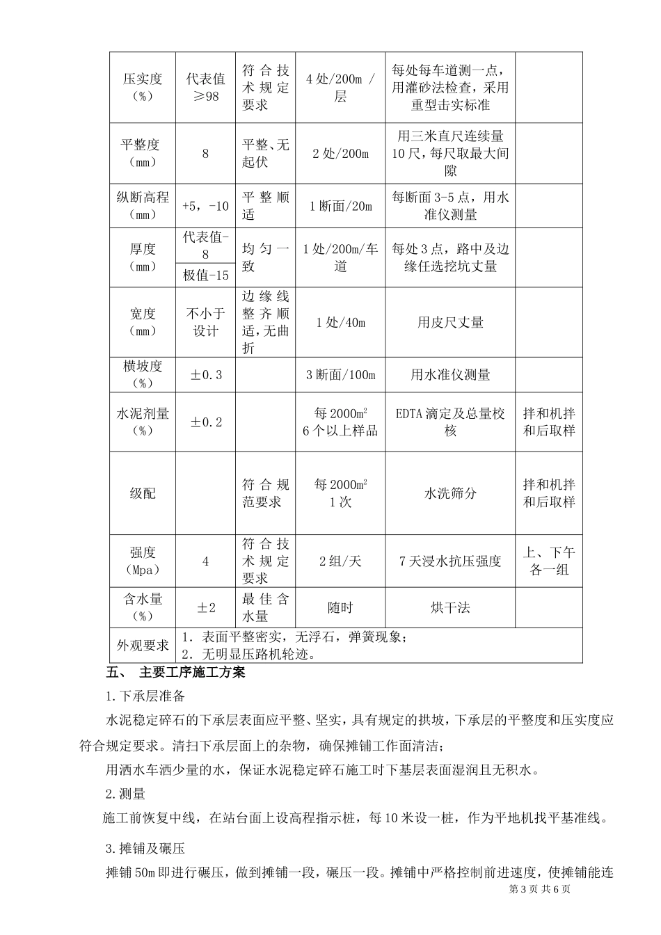 水泥稳基层施工方案_第3页