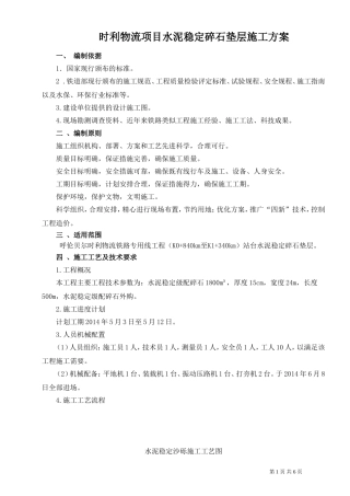 水泥稳基层施工方案