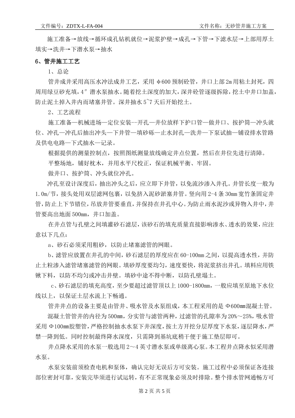 无砂管井施工方案1_第2页