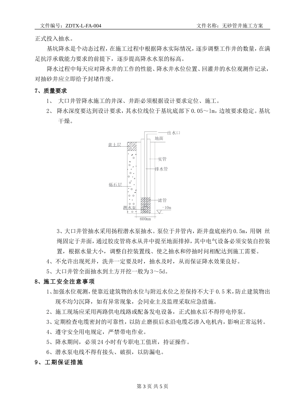 无砂管井施工方案1_第3页