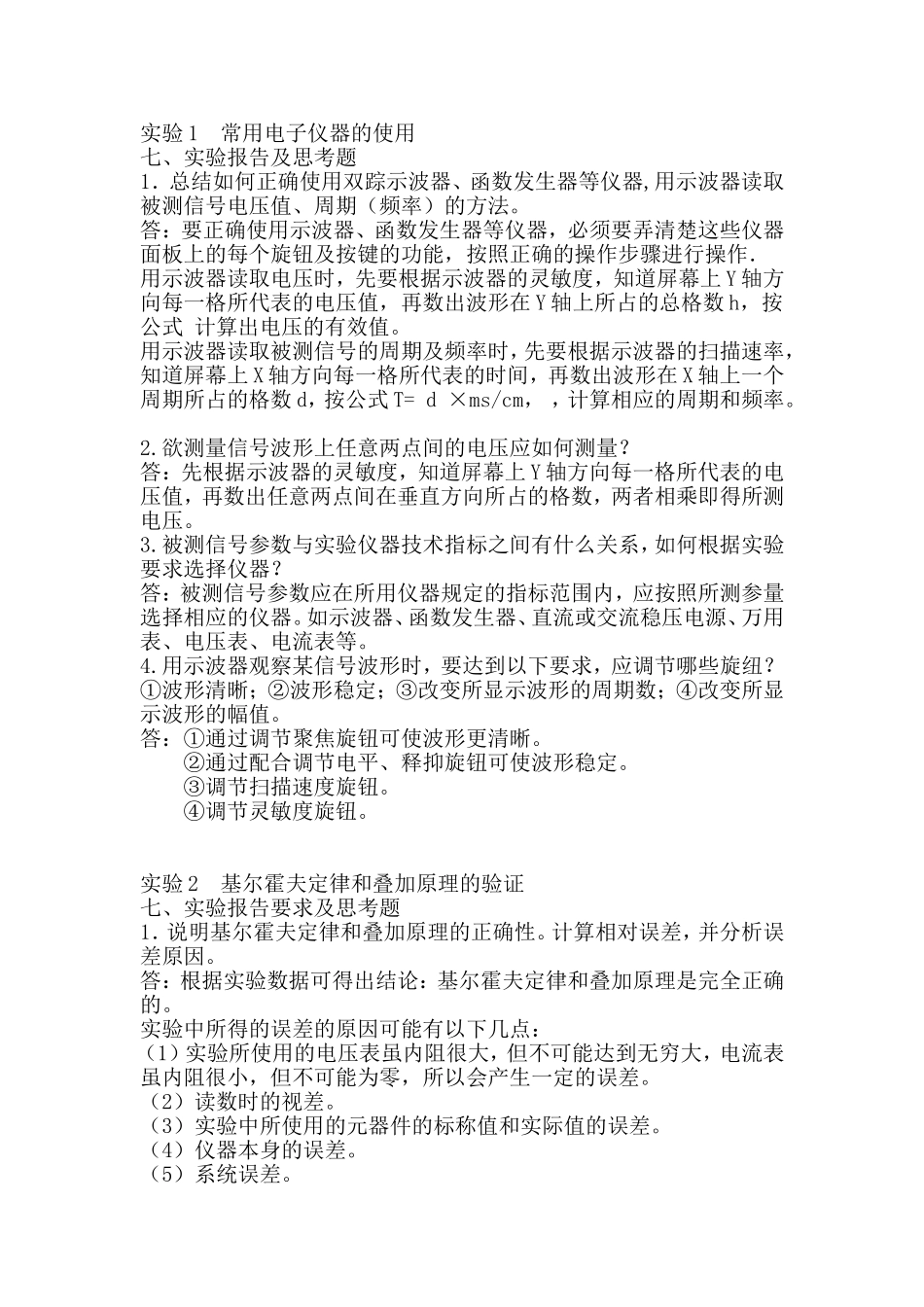 电工学实验答案_第1页