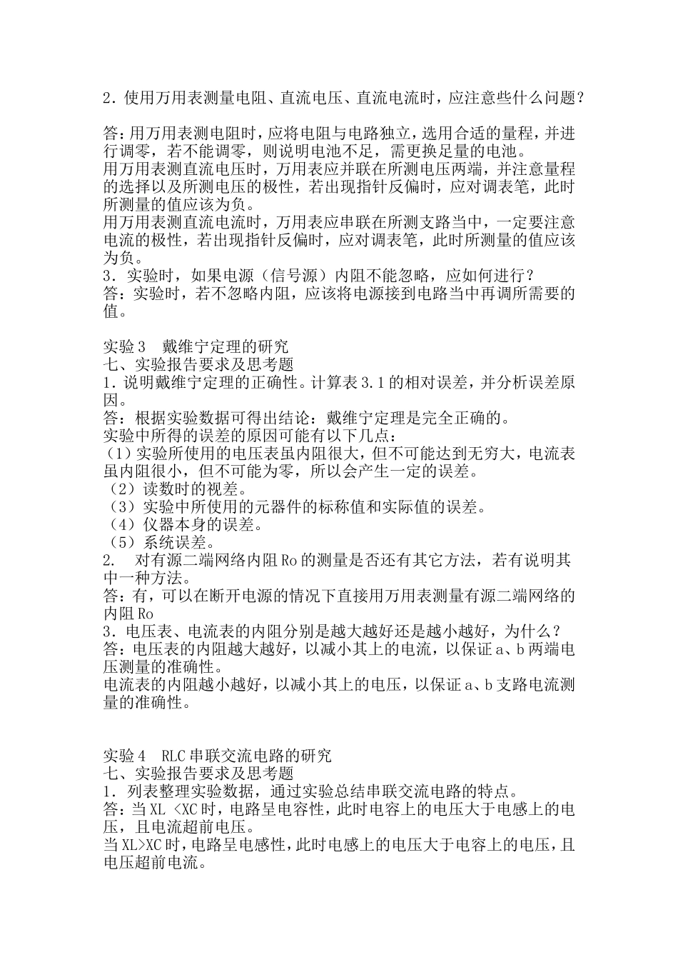 电工学实验答案_第2页