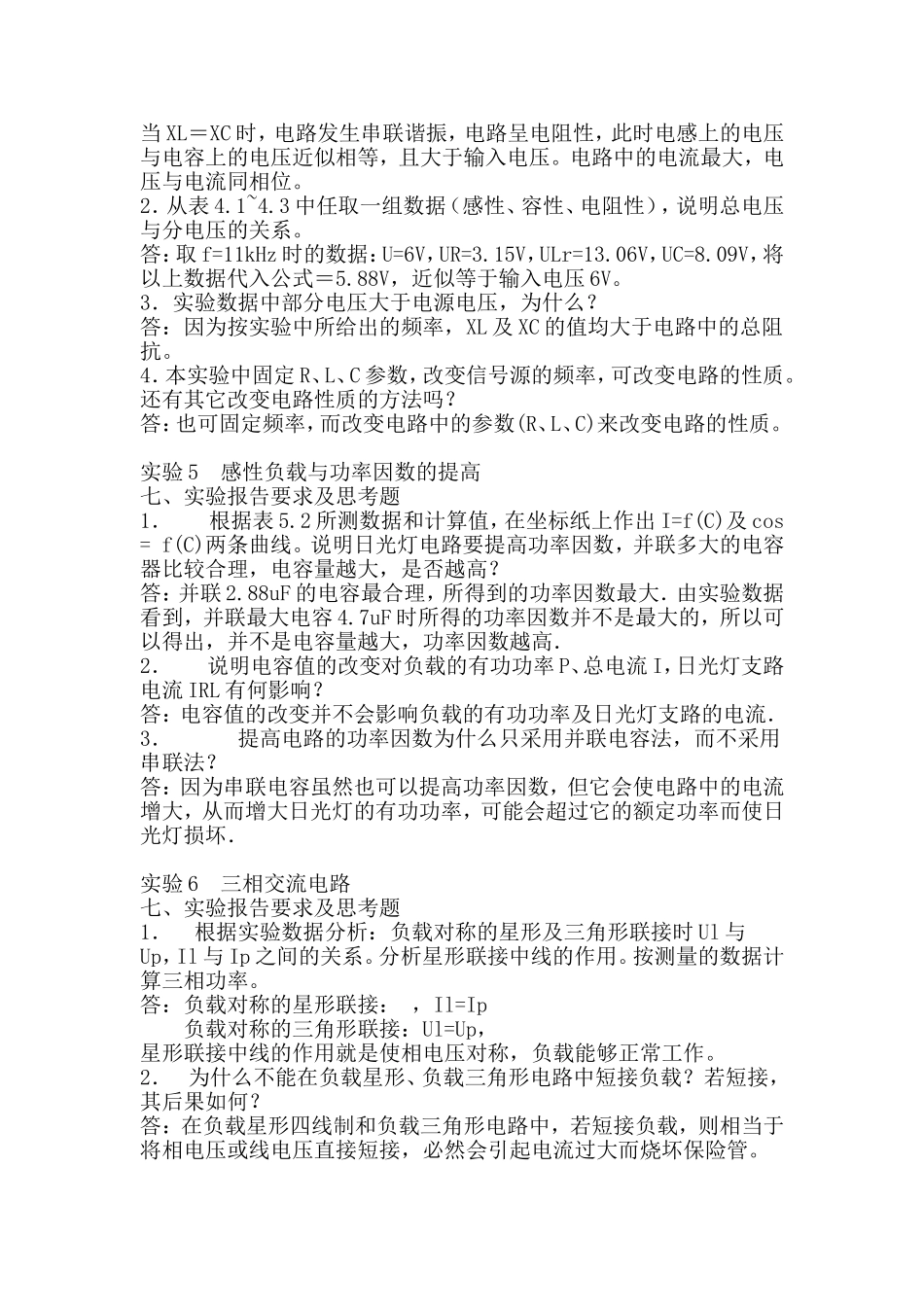 电工学实验答案_第3页
