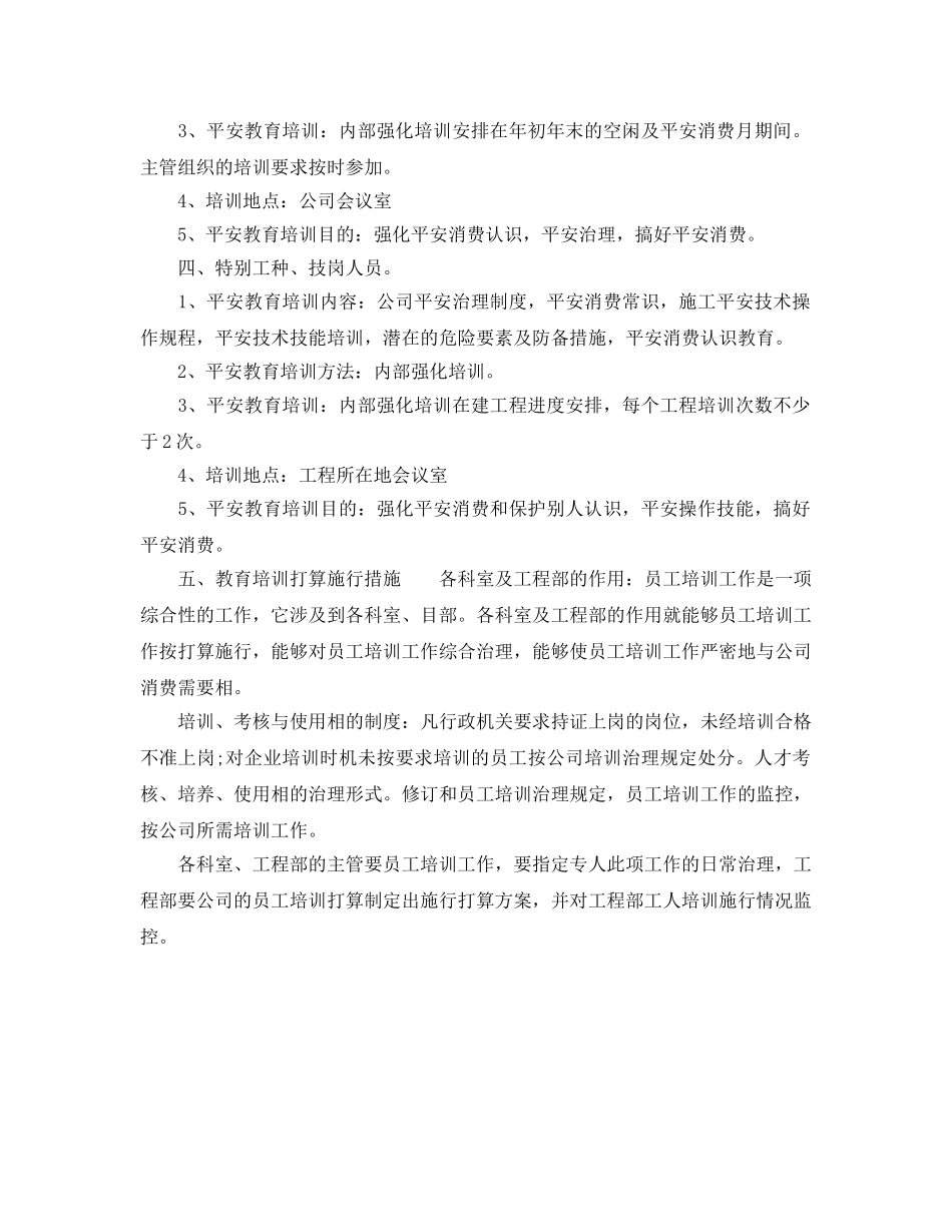 工地施工安全的年度工作参考计划范文 _第2页