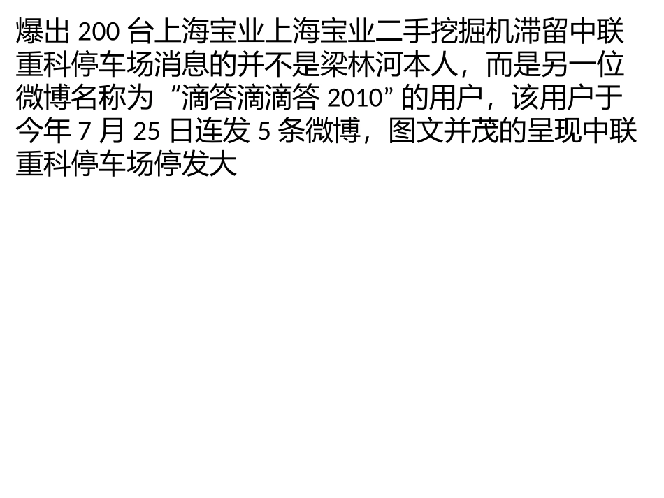 三一副总梁林河揭短中联重科大单真相成疑_第3页