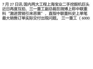 三一副总梁林河揭短中联重科大单真相成疑