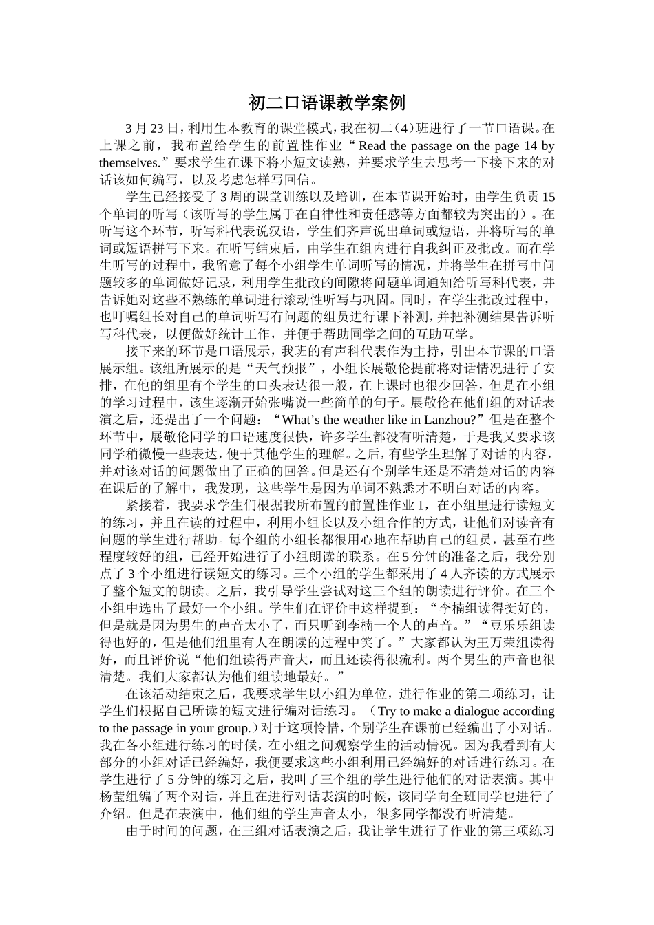 初二口语课教学案例_第2页