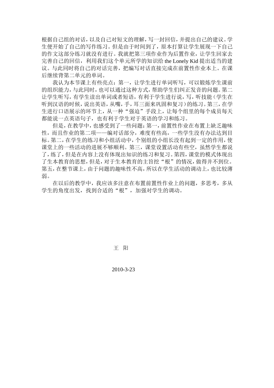 初二口语课教学案例_第3页