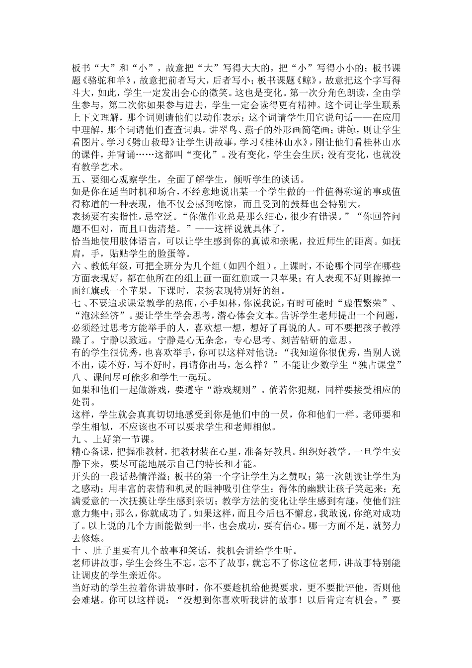 特级教师于永正给年轻教师的十条建议_第2页