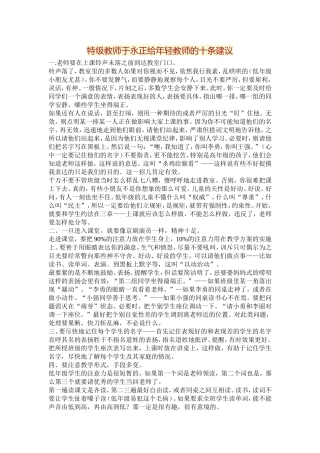 特级教师于永正给年轻教师的十条建议