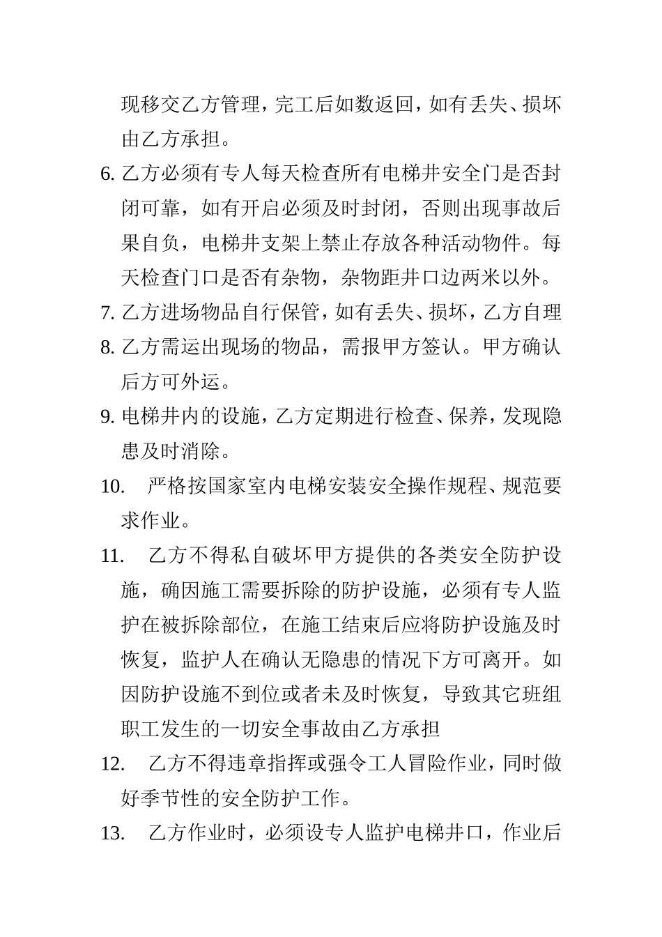 电梯井安全防护移交书_第2页