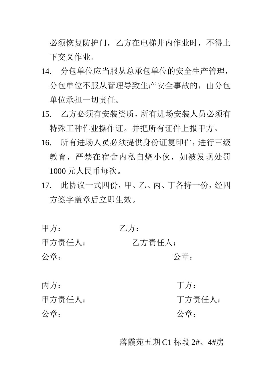 电梯井安全防护移交书_第3页