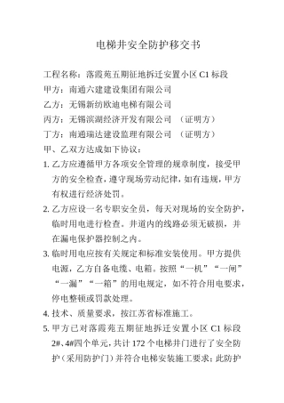 电梯井安全防护移交书