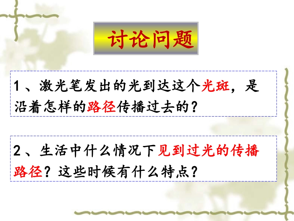 光的传播 (2)_第2页