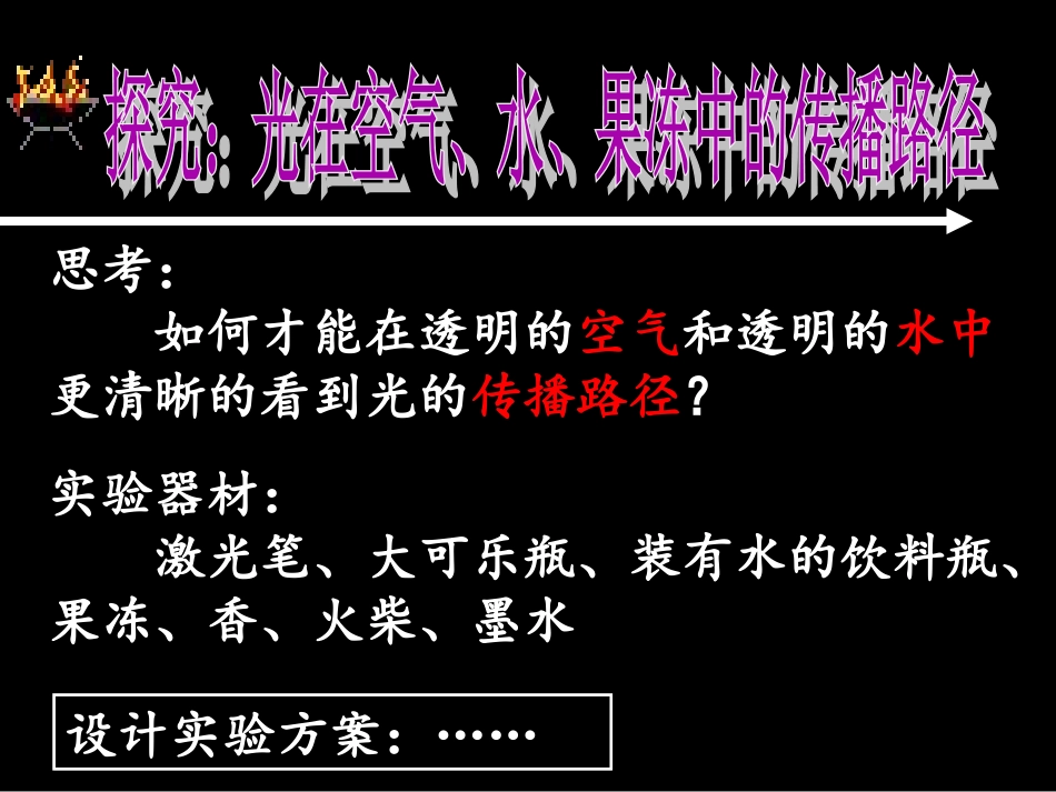 光的传播 (2)_第3页