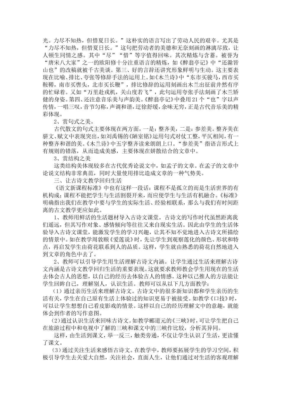 关于新课程中学古诗文教学的几点尝试_第2页