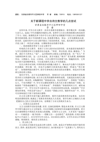 关于新课程中学古诗文教学的几点尝试