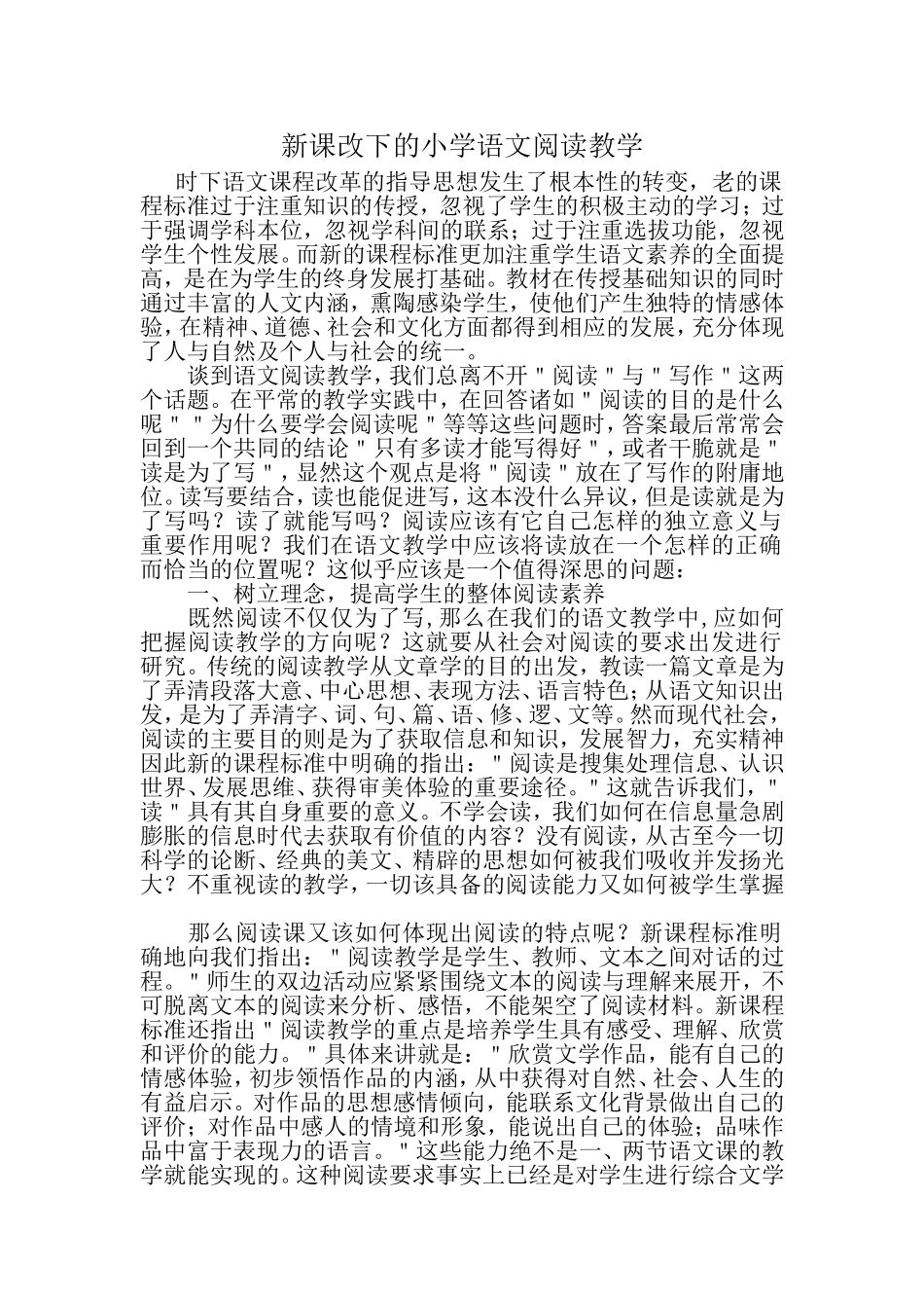 关于阅读教学[1]_第1页