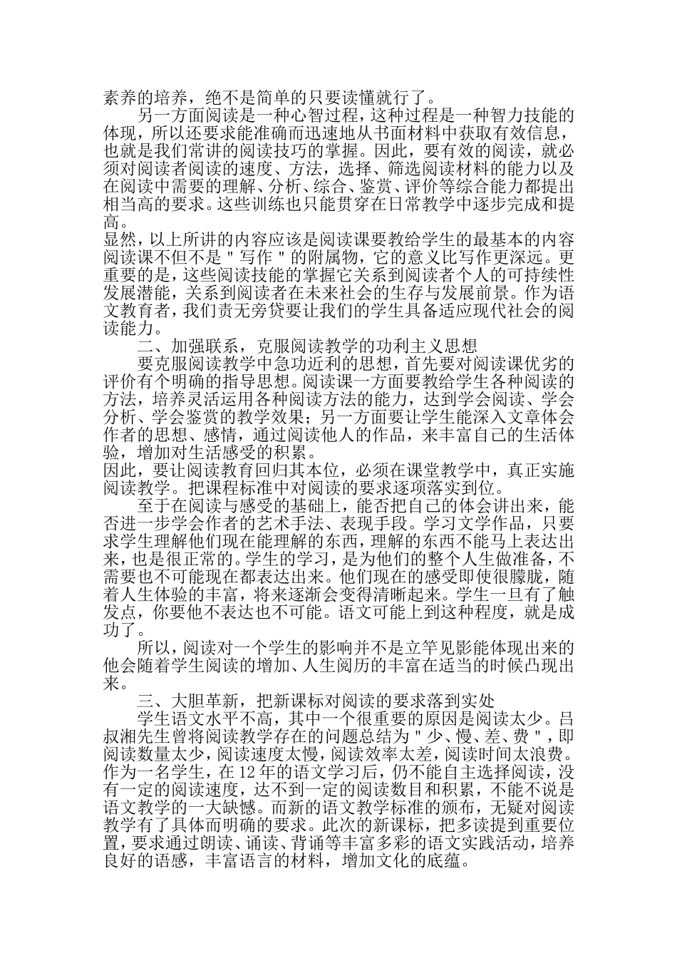 关于阅读教学[1]_第2页
