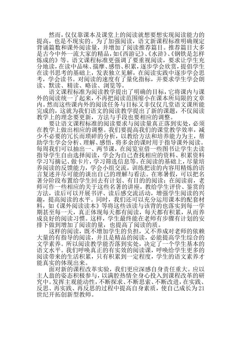 关于阅读教学[1]_第3页