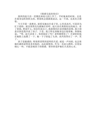 《情感交流的效应》