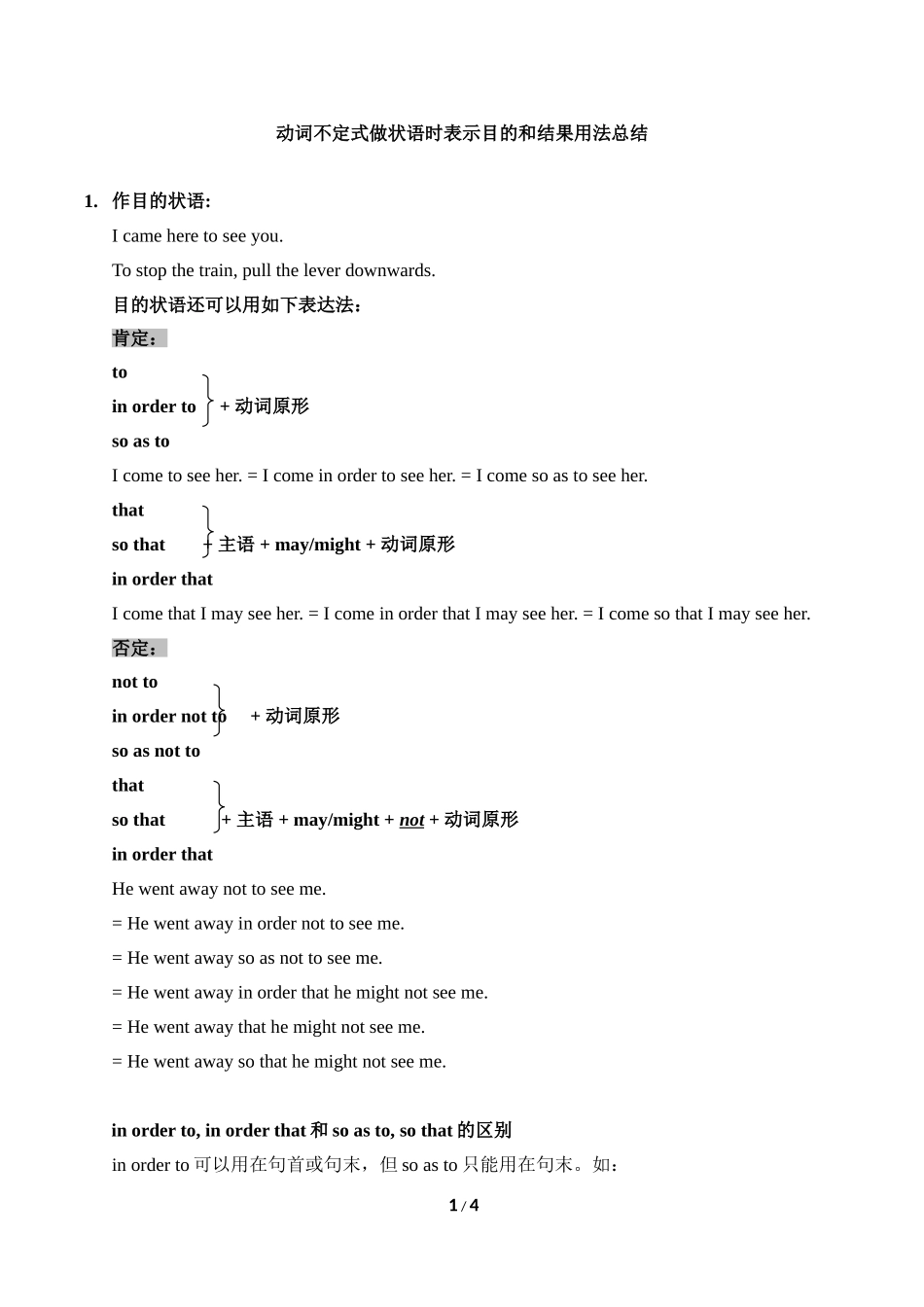 动词不定式做状语时表示目的和结果的用法_第1页