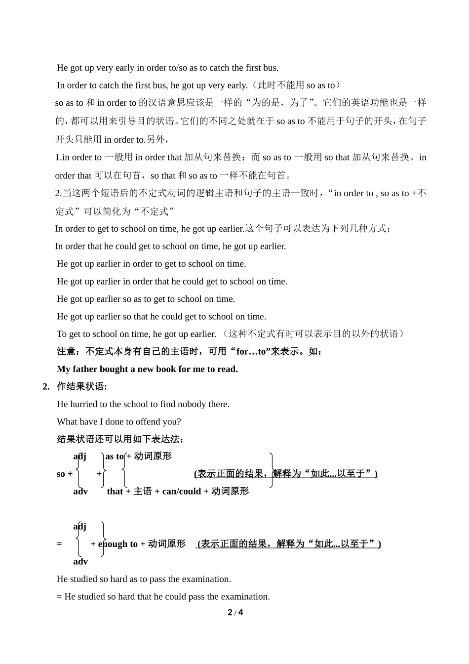 动词不定式做状语时表示目的和结果的用法_第2页