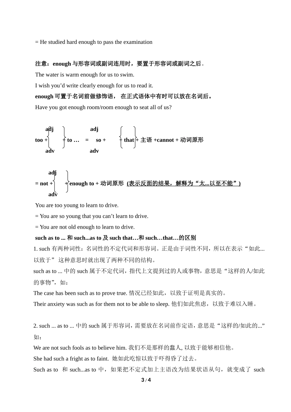 动词不定式做状语时表示目的和结果的用法_第3页