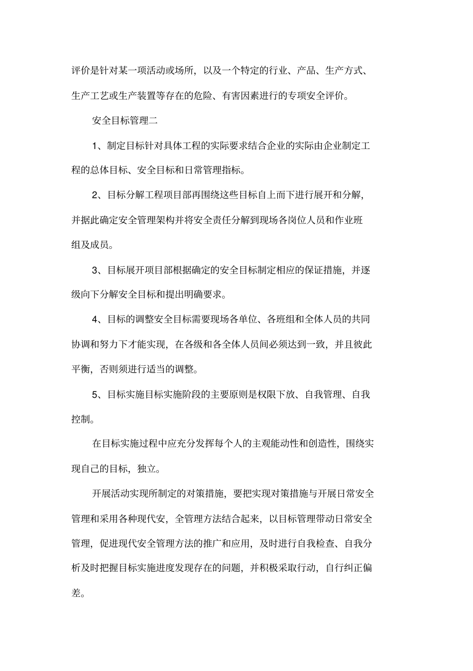 企业安全黑板报内容_第2页