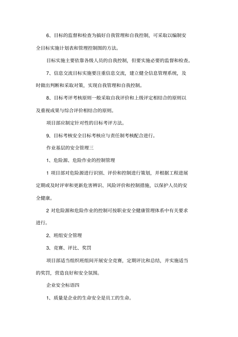 企业安全黑板报内容_第3页