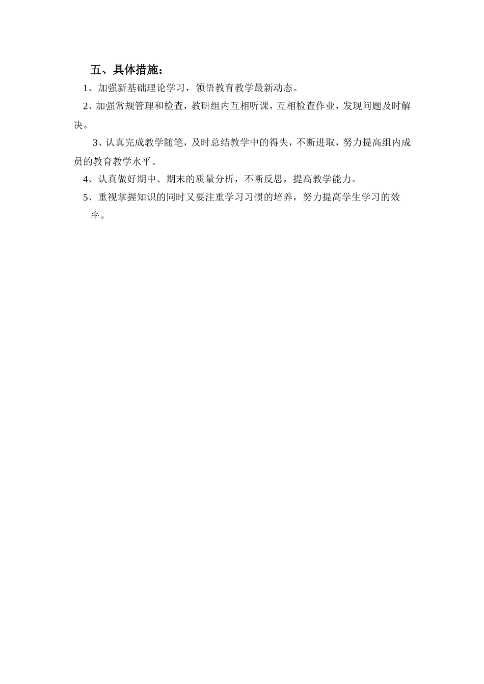 六年级数学备课组计划_第2页