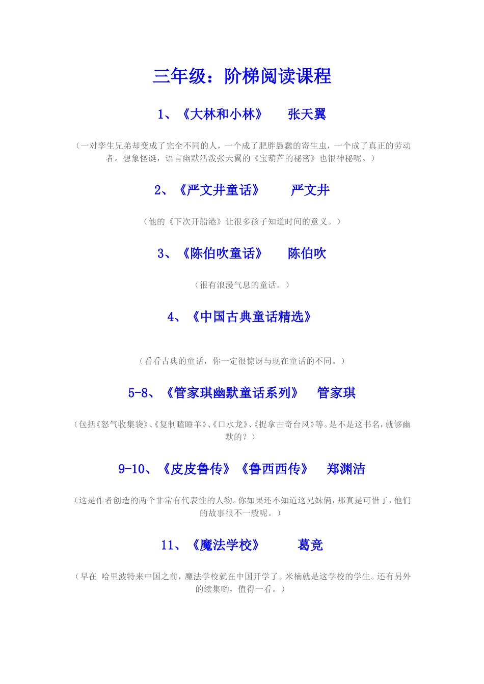 三年级阶梯阅读课程_第1页