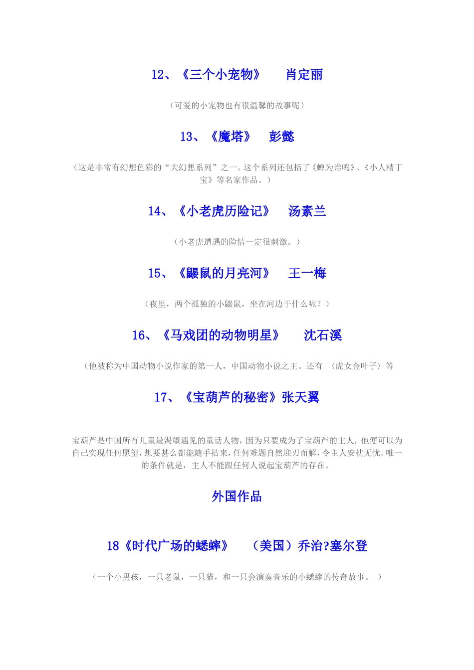 三年级阶梯阅读课程_第2页