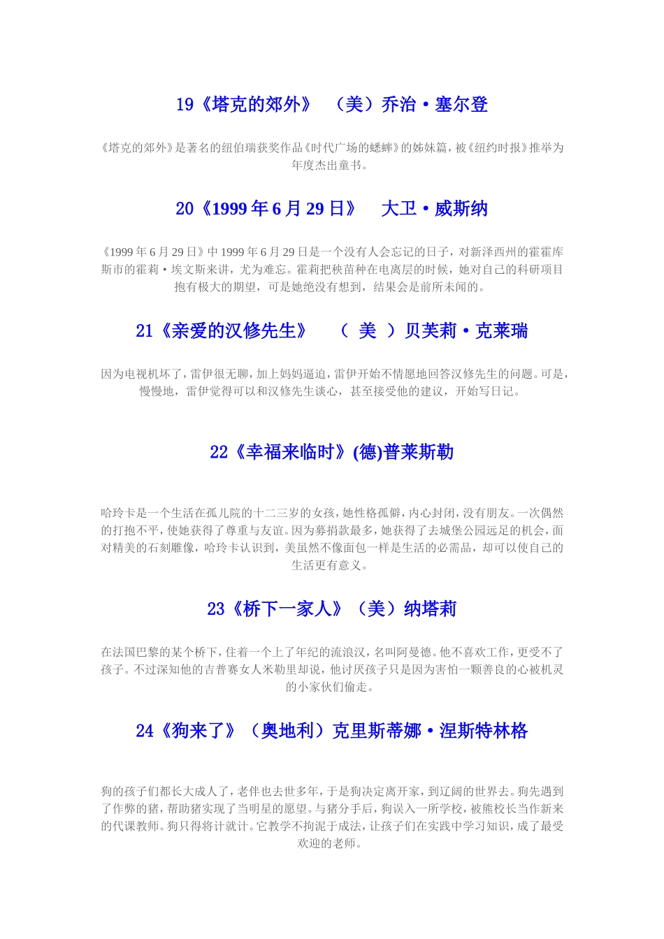 三年级阶梯阅读课程_第3页