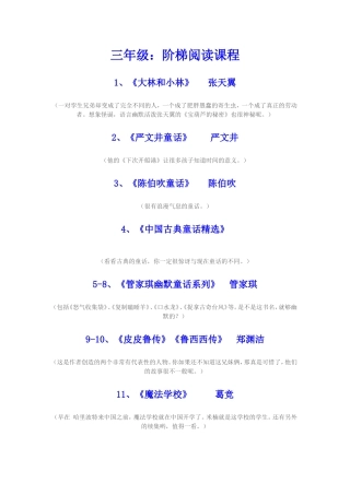 三年级阶梯阅读课程