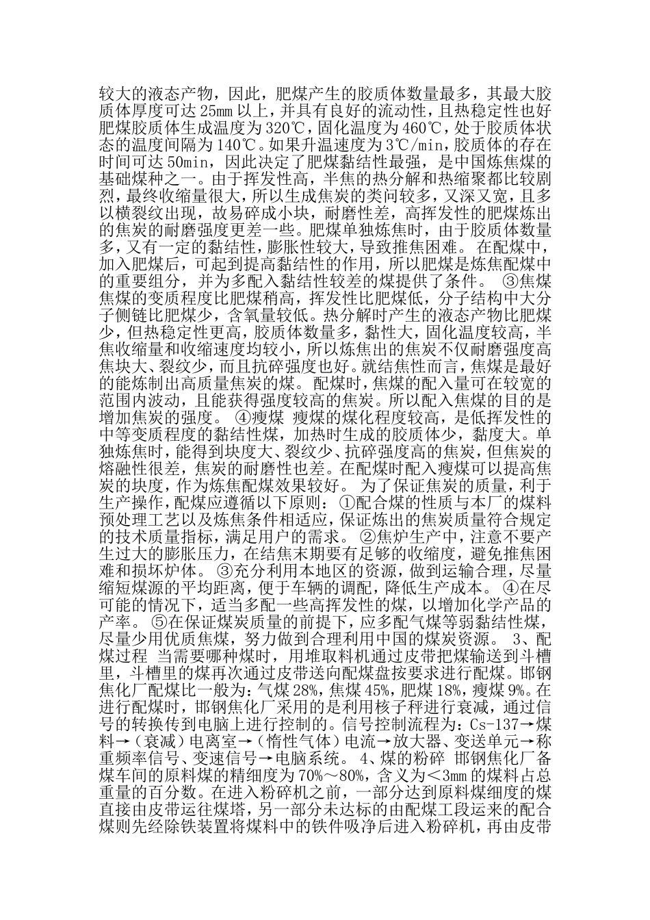 焦化厂主要生产车间工艺_第2页