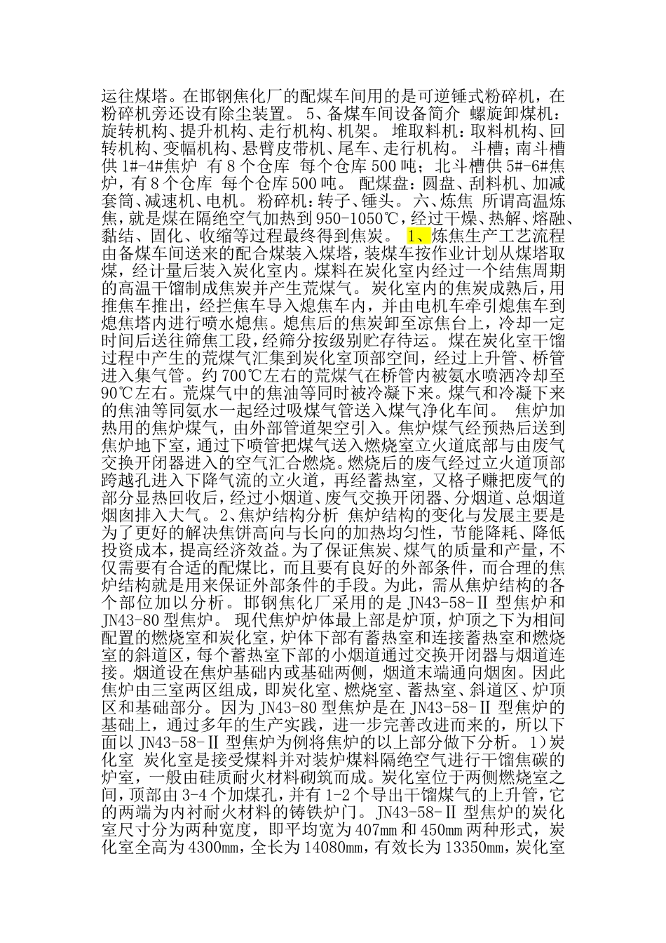 焦化厂主要生产车间工艺_第3页