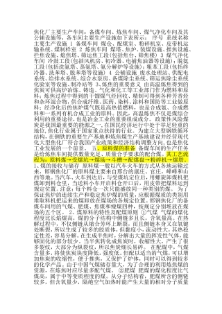 焦化厂主要生产车间工艺