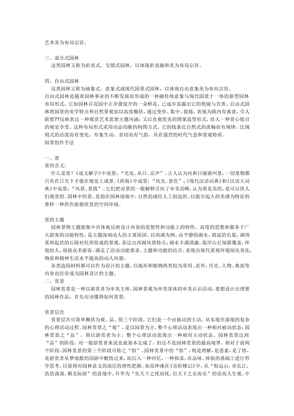 园林艺术构图与园景创作手法_第3页