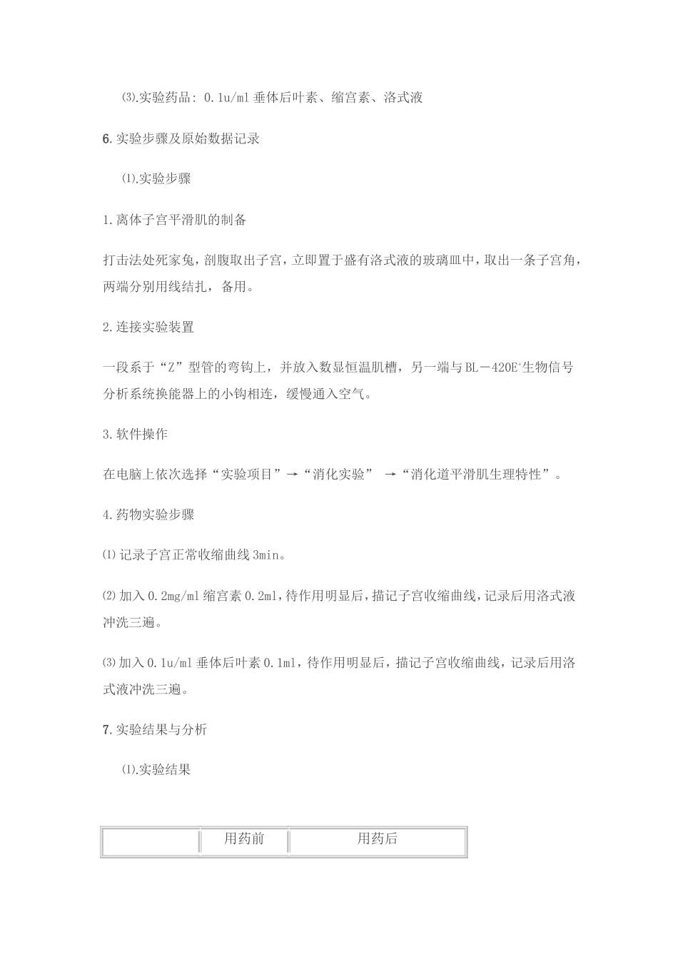 子宫收缩药对离体子宫的影响_第2页