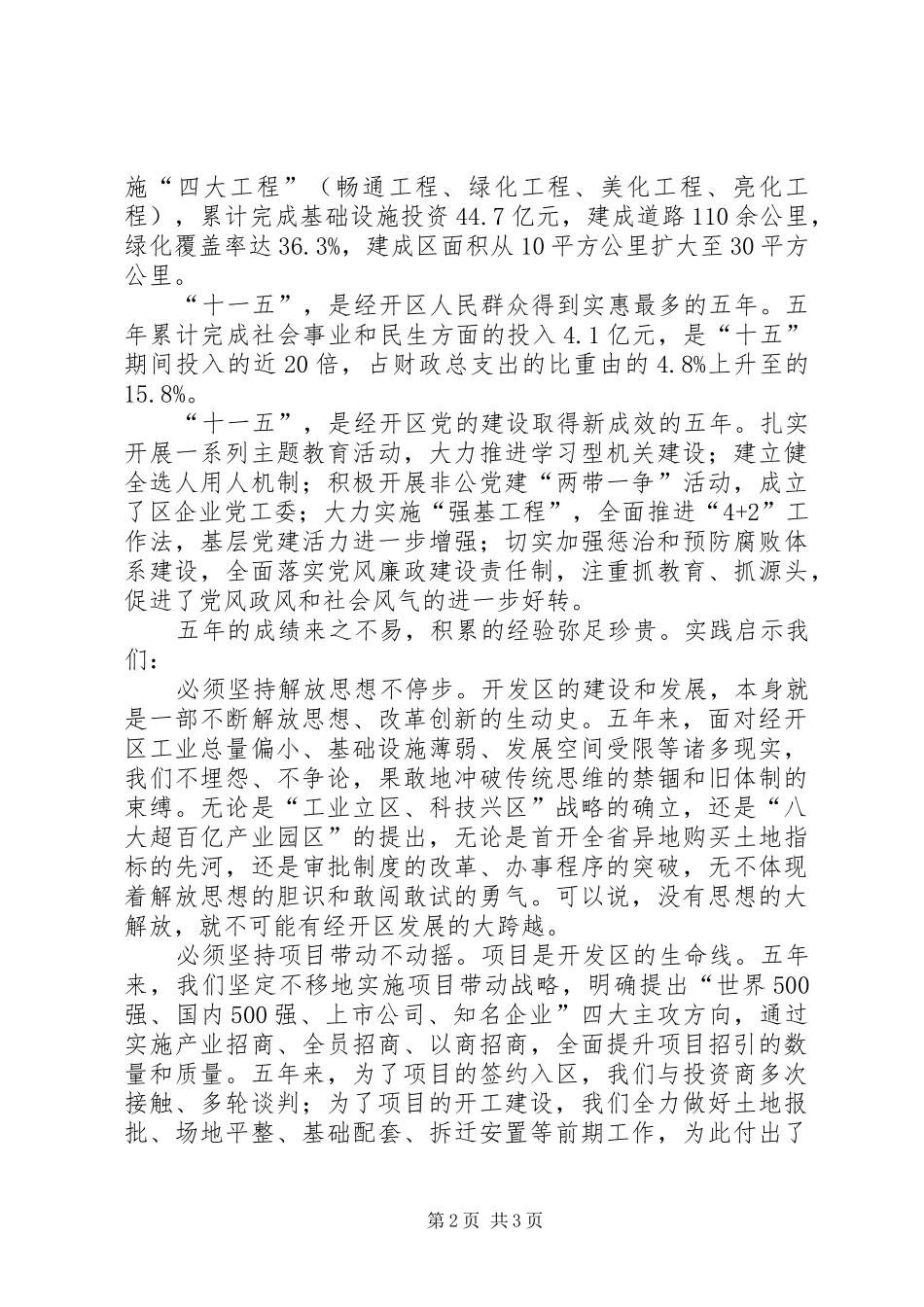 经济技术开发区工作会议上的讲话发言_第2页