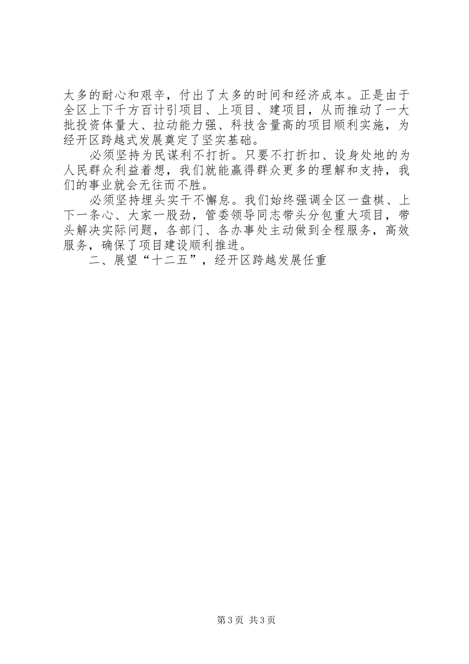 经济技术开发区工作会议上的讲话发言_第3页