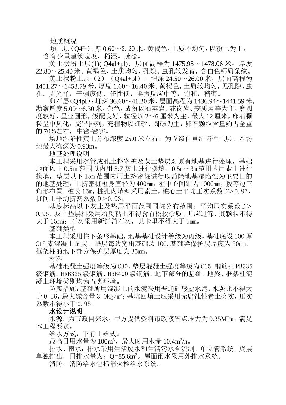 监舍楼设计说明_第3页