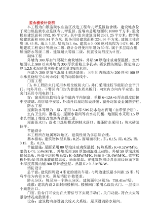 监舍楼设计说明