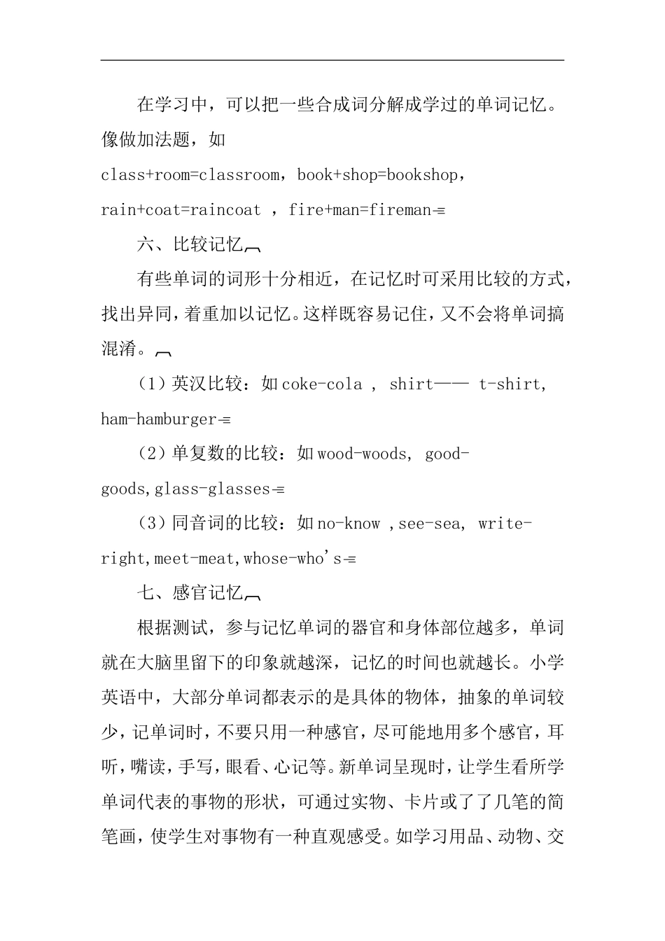 小学生记忆英语单词的有效方法_第3页