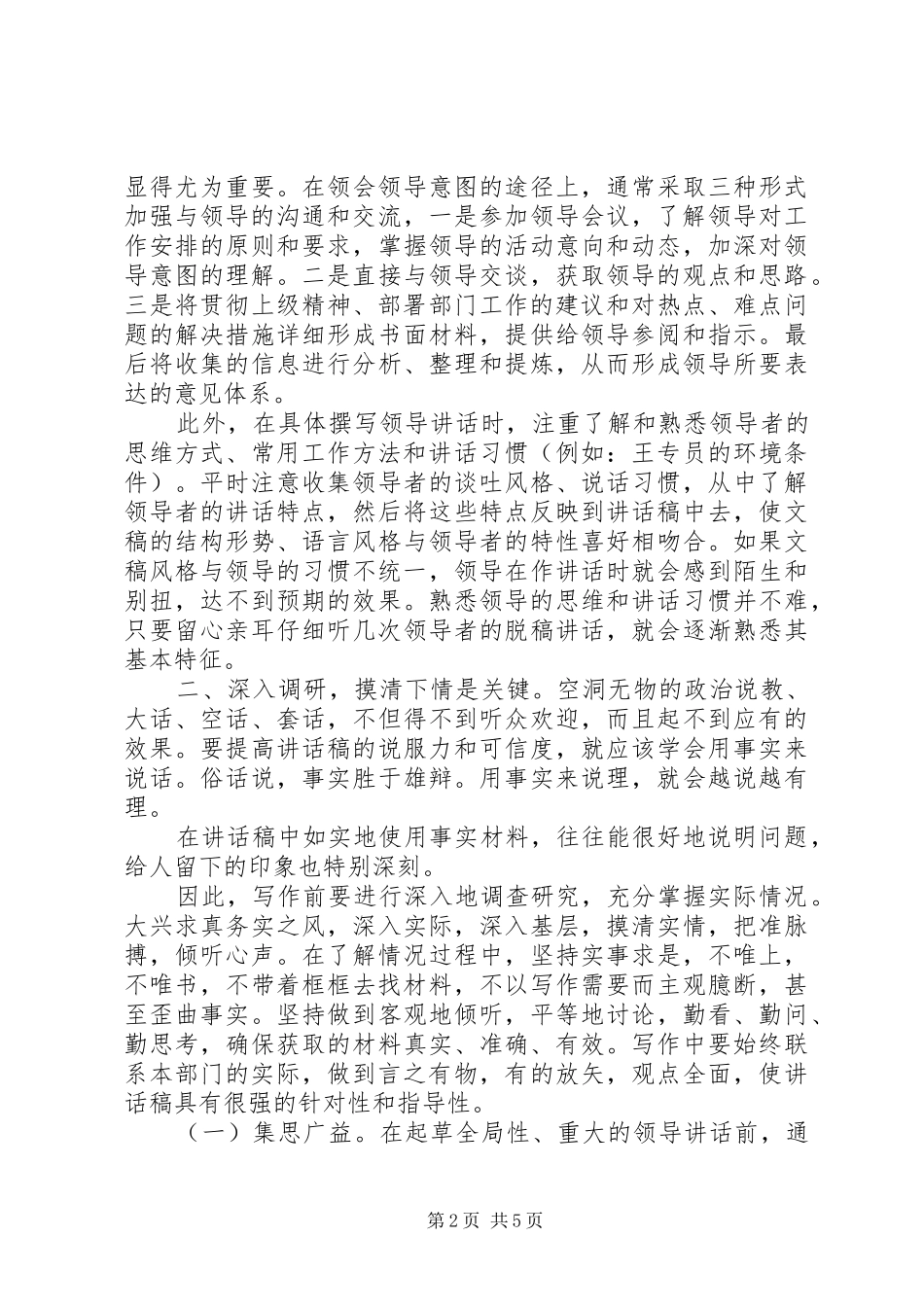 如何写好国土资源部门领导讲话发言_第2页