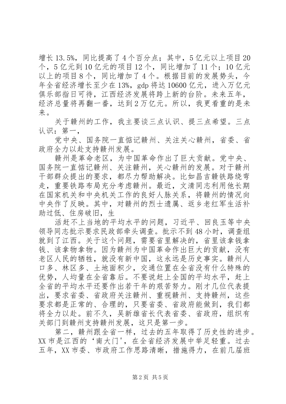 XX省委书记苏荣在全省旅游产业大省建设工作会议上的讲话发言_第2页