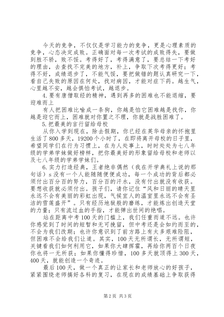 誓师大会领导讲话发言_第2页